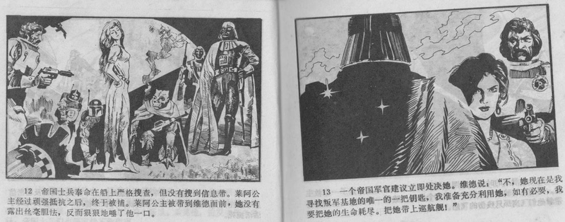 Illustration for article titled The Chinese Comic Book Version of Star Wars Is Dazzling, Baffling